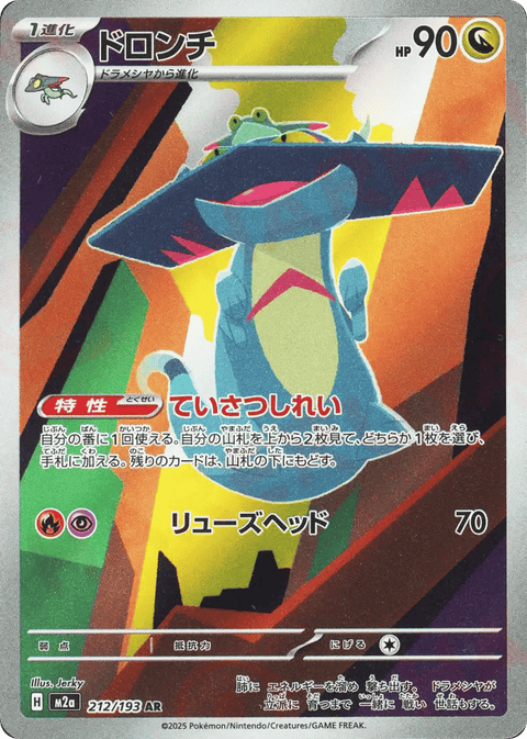 Drakloak - 212/193 (JPN)
