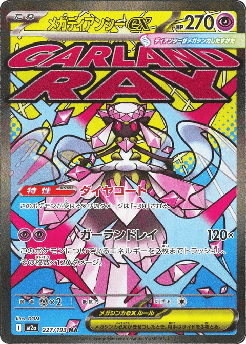 Mega Diancie EX - 227/193 (JPN)