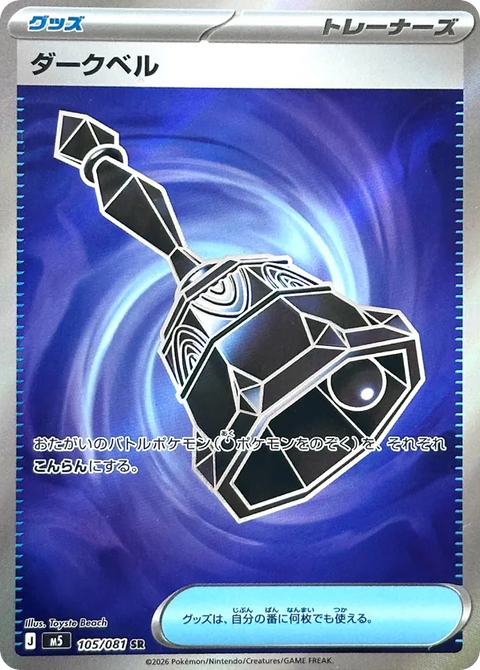 Dark Bell - 105/081 (JPN)