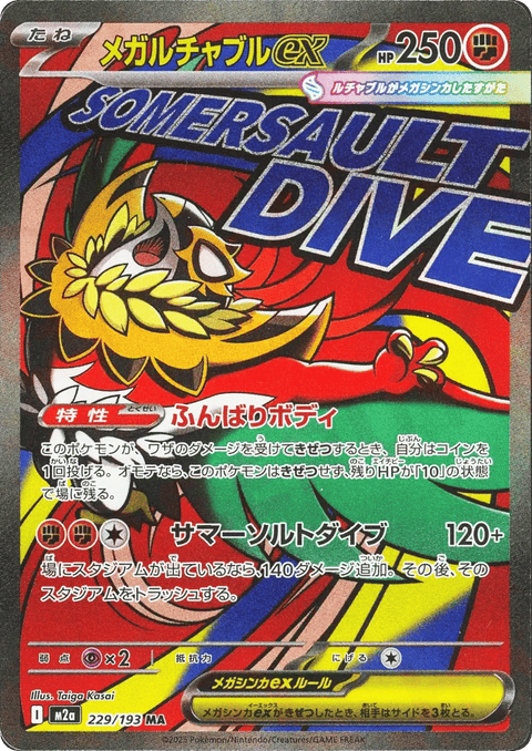 Mega Hawlucha EX - 229/193 (JPN)