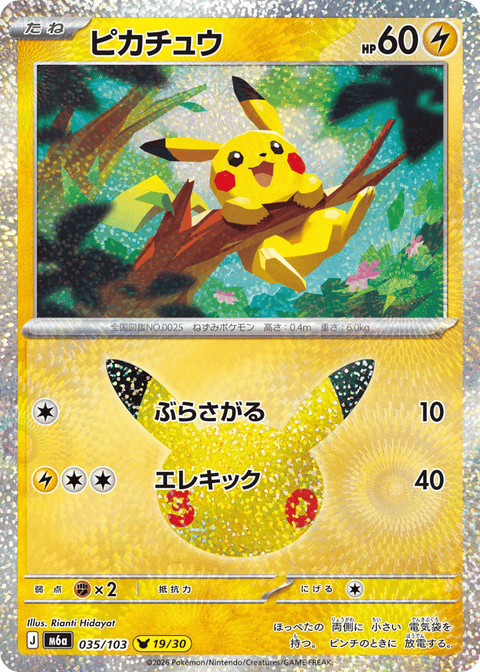 Pikachu - 035/103 (JPN)