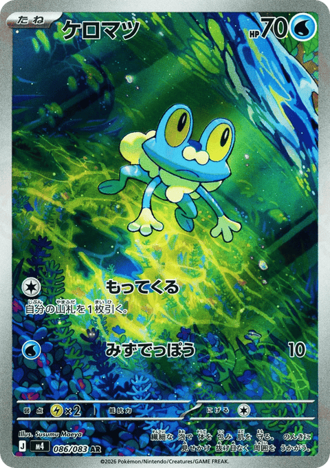 Froakie - 086/083 (JPN)