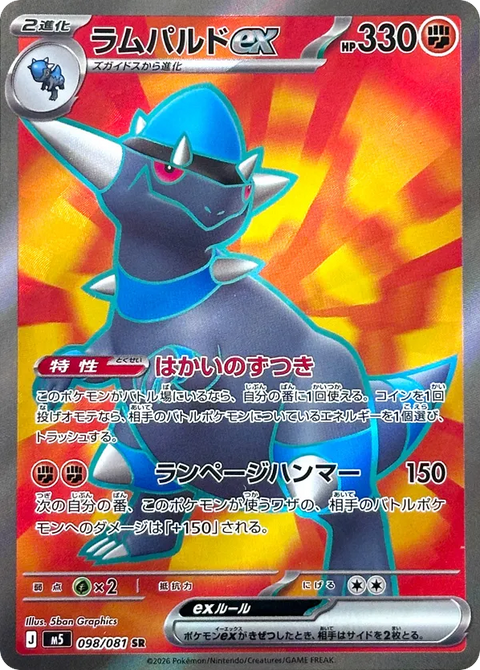 Rampardos EX - 098/081 (JPN)