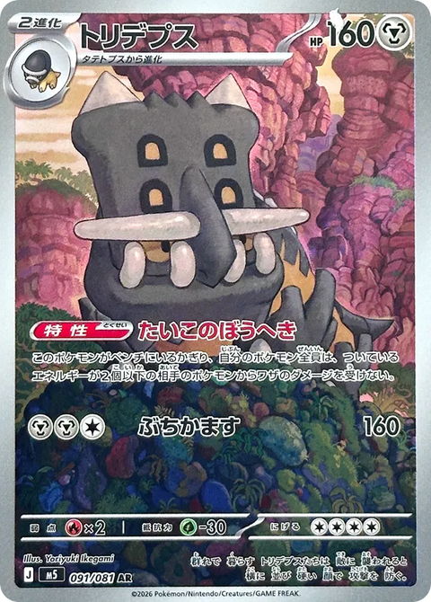 Bastiodon - 091/081 (JPN)