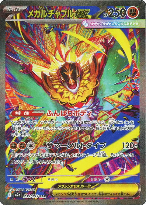 Mega Hawlucha EX - 239/193 (JPN)