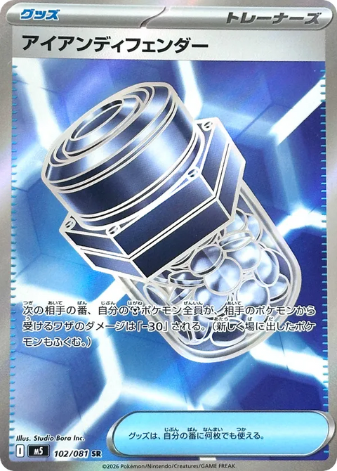 Iron Defender - 102/081 (JPN)