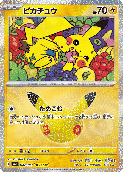 Pikachu - 042/103 (JPN)