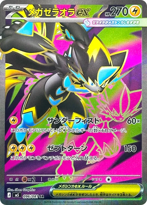 Mega Zeraora EX - 096/081 (JPN)