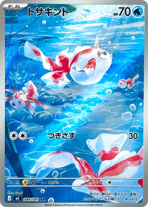 Goldeen - 084/081 (JPN)