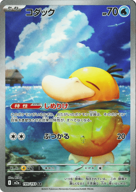 Psyduck - 199/193 (JPN)