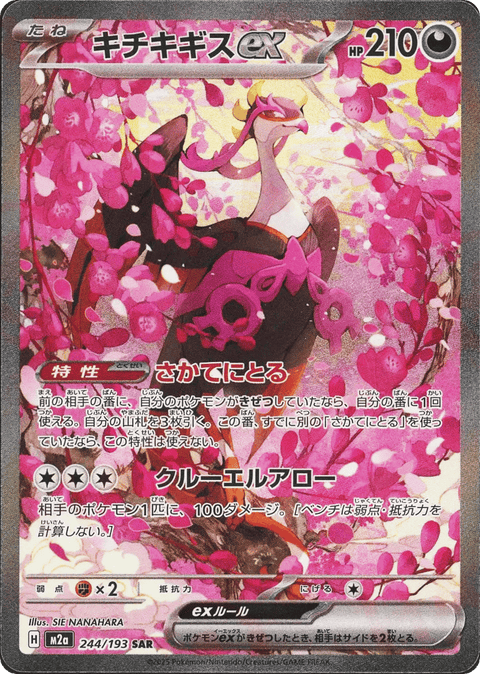 Fezandipiti EX - 244/193 (JPN)