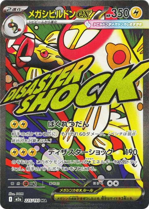 Mega Eelektross EX - 225/193 (JPN)