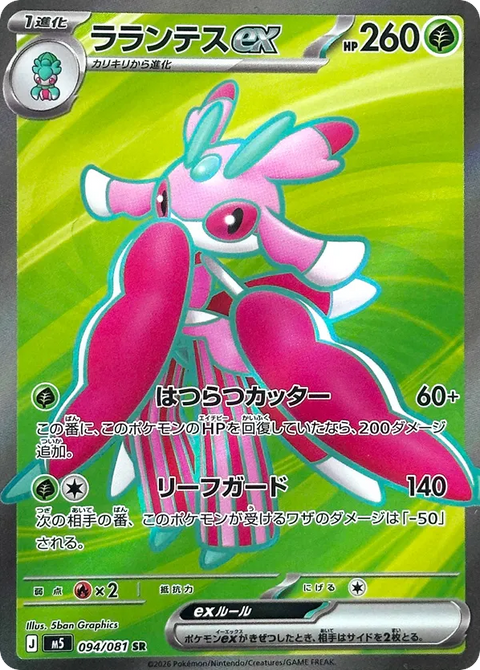Lurantis EX - 094/081 (JPN)