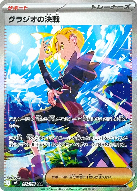 Gladion's Showdown - 116/081 (JPN)
