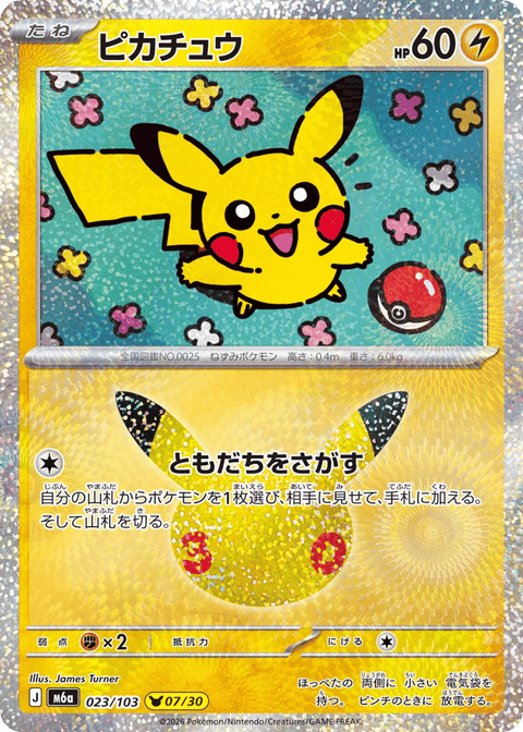 Pikachu - 023/103 (JPN)
