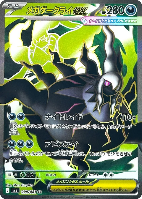 Mega Darkrai EX - 099/081 (JPN)
