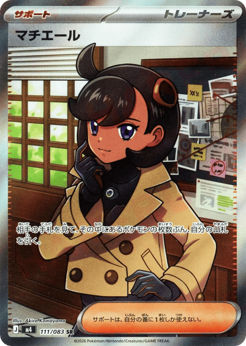 Emma - 111/083 (JPN)