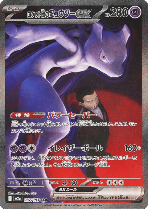 Team Rocket's Mewtwo EX - 237/193 (JPN)