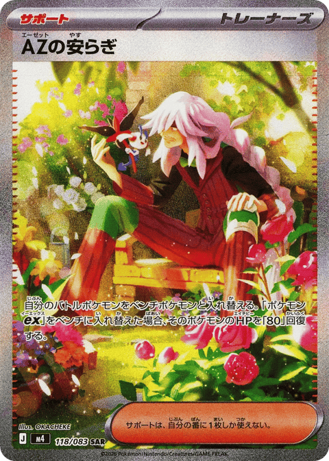 AZ's Tranquility - 118/083 (JPN)