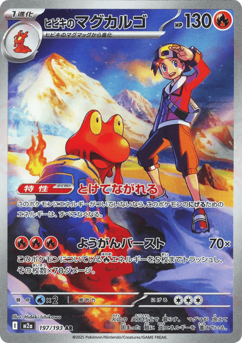 Ethan's Magcargo - 197/193 (JPN)
