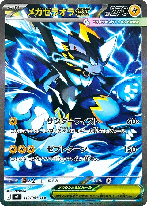 Mega Zeraora EX - 112/081 (JPN)
