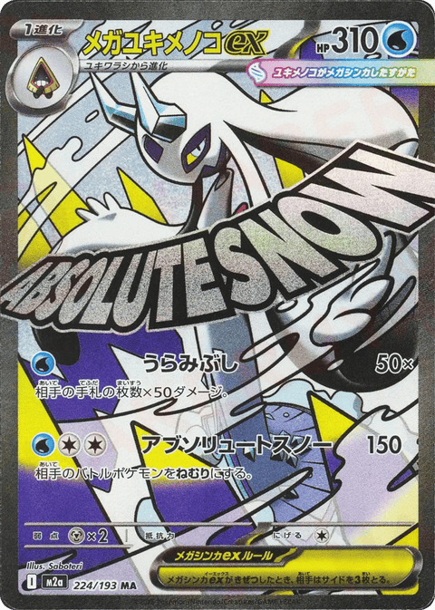 Mega Froslass EX - 224/193 (JPN)