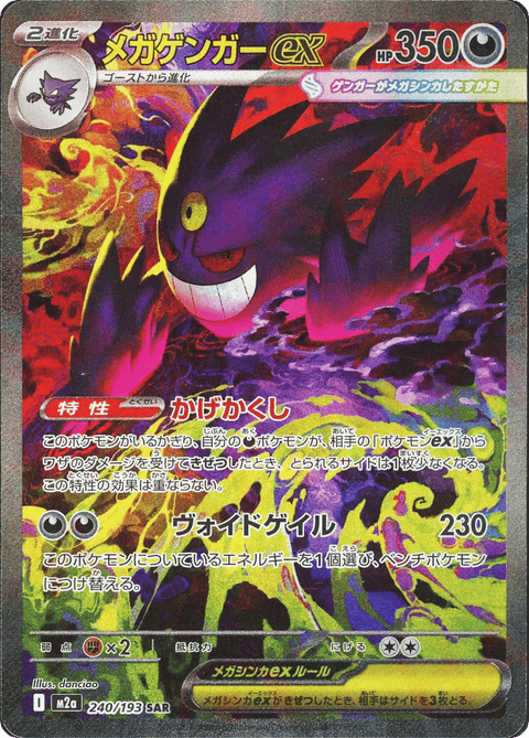 Mega Gengar EX - 240/193 (JPN)