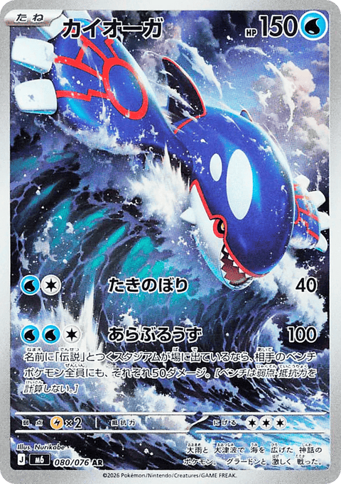 Kyogre - 080/076 (JPN)