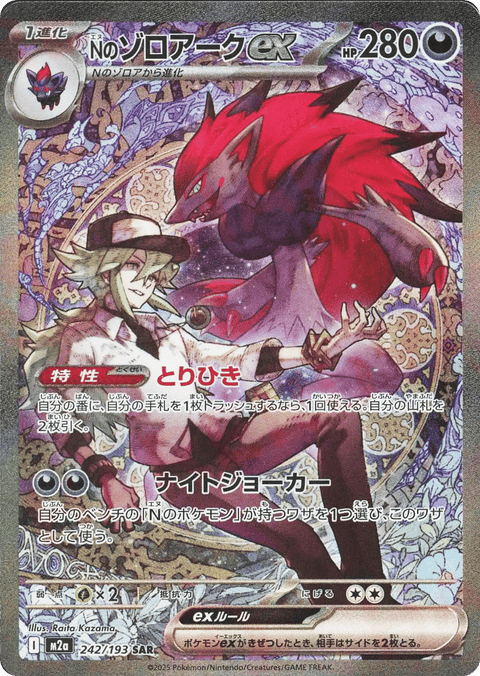 N's Zoroark EX - 242/193 (JPN)