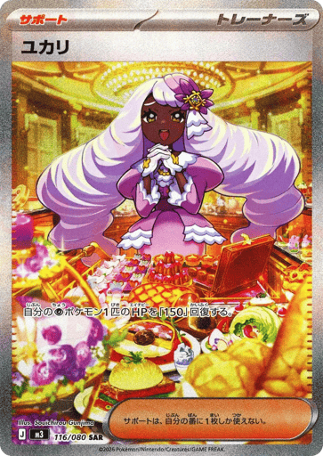 Jacinthe - 116/080 (JPN)