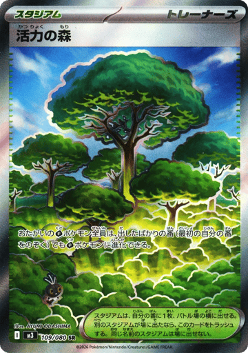Forest of Vitality - 109/080 (JPN)