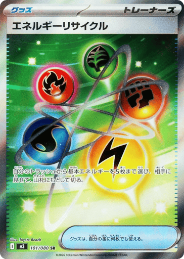 Energy Recycler - 101/080 (JPN)