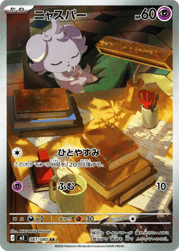 Espurr - 087/080 (JPN)