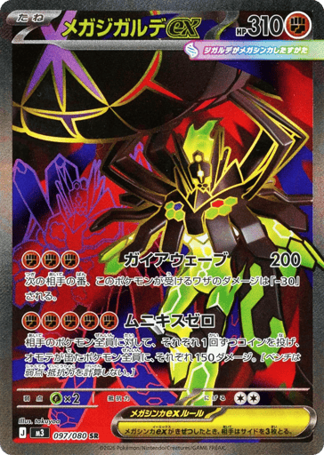Mega Zygarde EX - 097/080 (JPN)