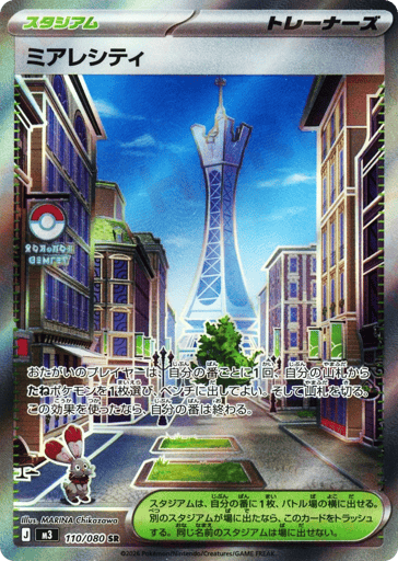 Lumiose City - 110/080 (JPN)