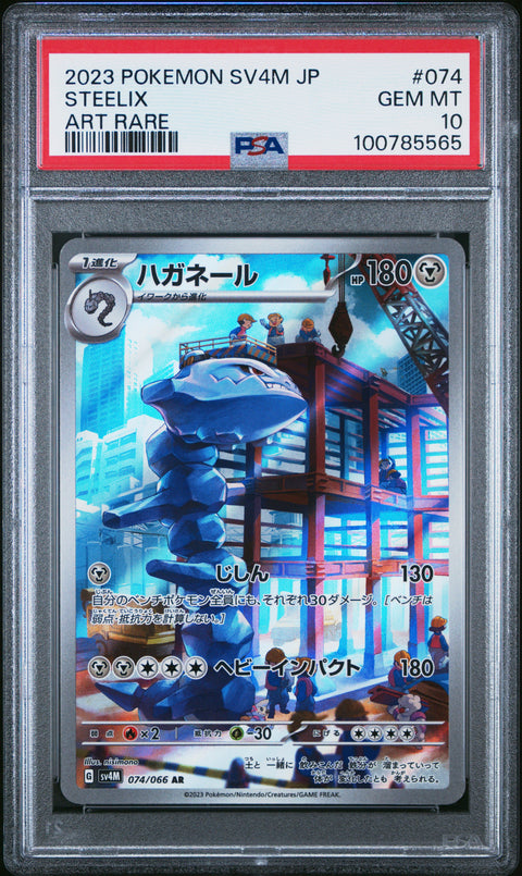 2023 POKEMON JAPANESE SV4M-FUTURE FLASH STEELIX ART RARE 074 PSA 10