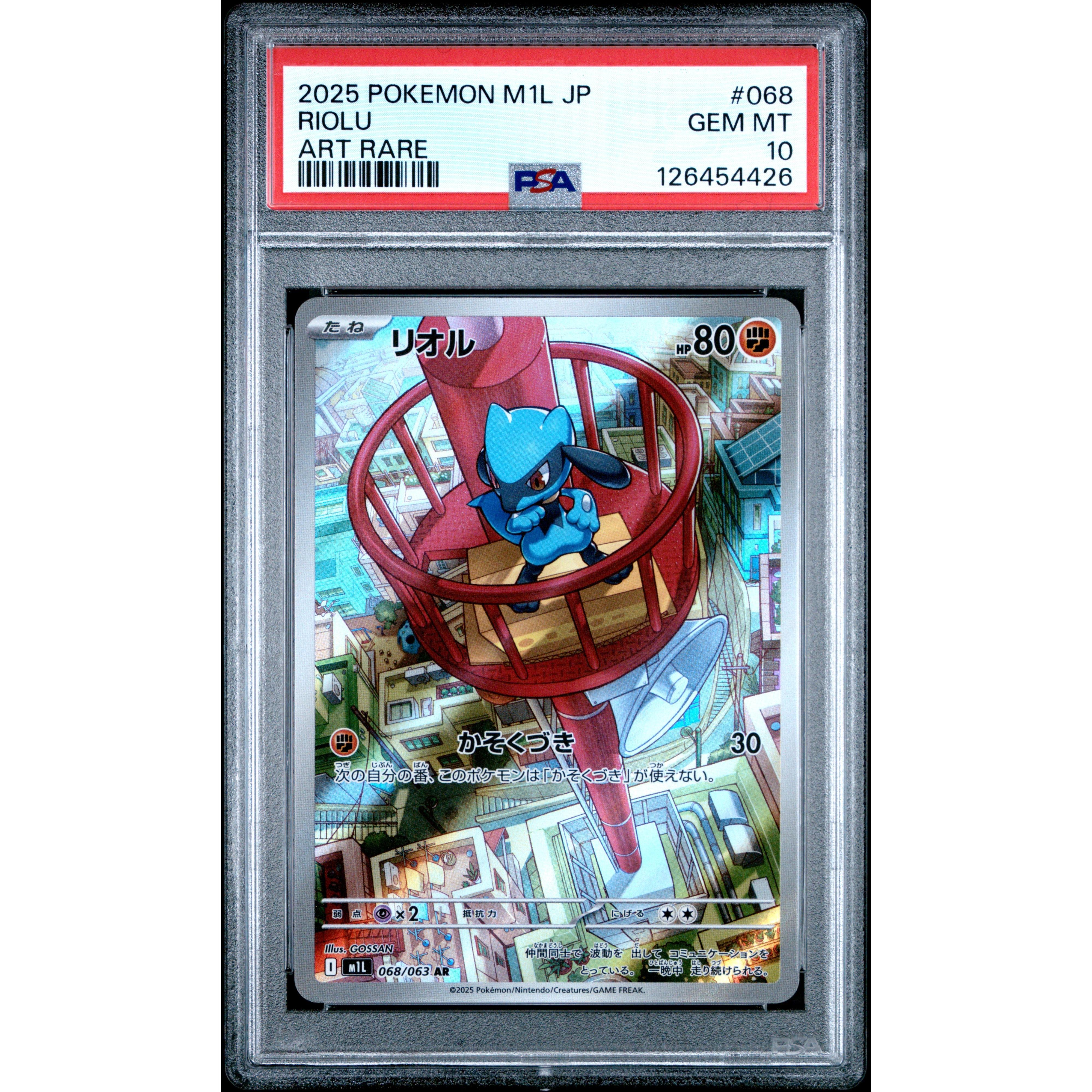 2025 Pokémon M1L JP リオル ART RARE #068 2025年 ポケモンカード リオル #068 ART RARE - メルカリ