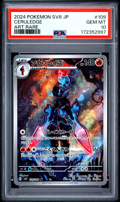 2024 POKEMON JAPANESE SUPER ELECTRIC BREAKER CERULEDGE ART RARE 109 PSA 10
