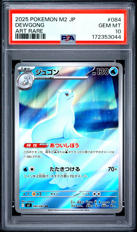 2025 POKEMON JAPANESE M2-INFERNO X DEWGONG ART RARE 084 PSA 10