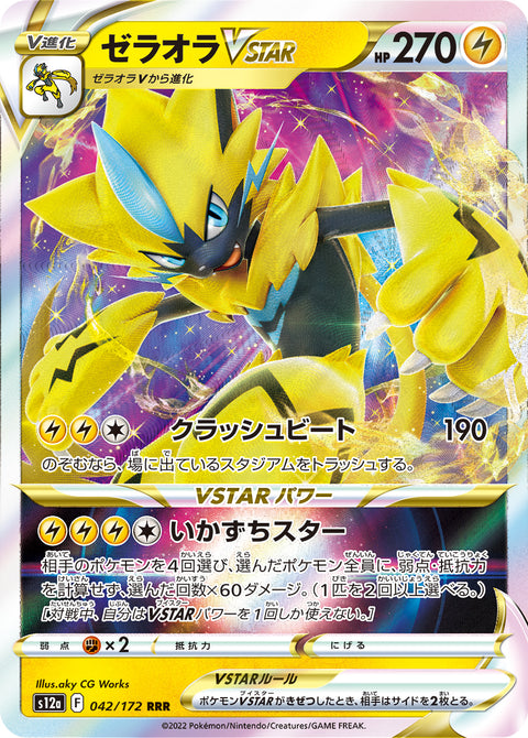 Zeraora VSTAR (ゼラオラVSTAR) - 042/172