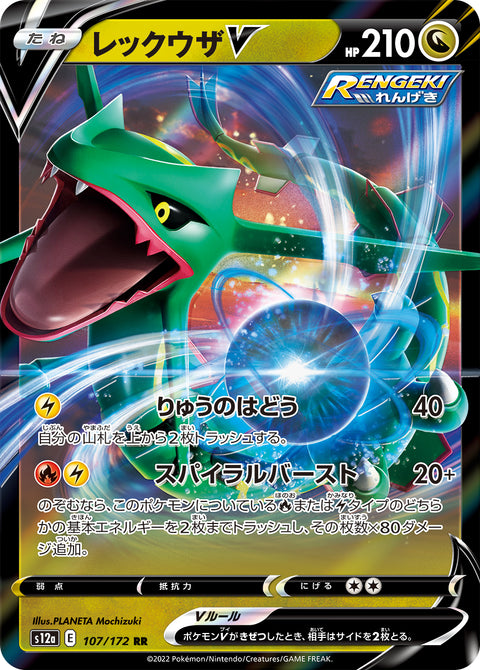 Rayquaza V (レックウザV) - 107/172