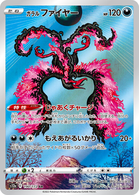 Galarian Moltres (ガラルファイヤー) - 190/172