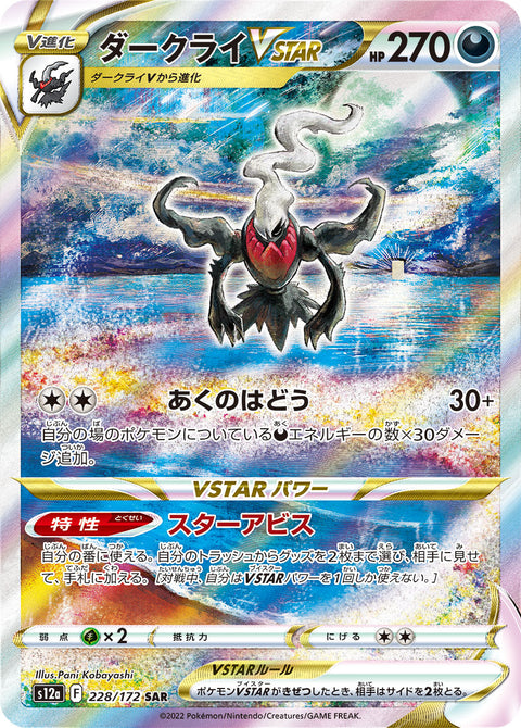 Darkrai VSTAR (ダークライVSTAR) - 228/172