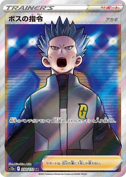 Boss's Orders [Cyrus] (ボスの指令) - 250/172