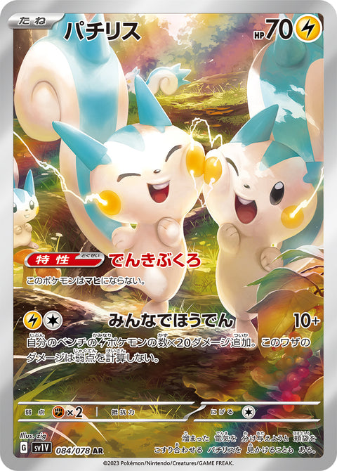 Pachirisu - 084/078
