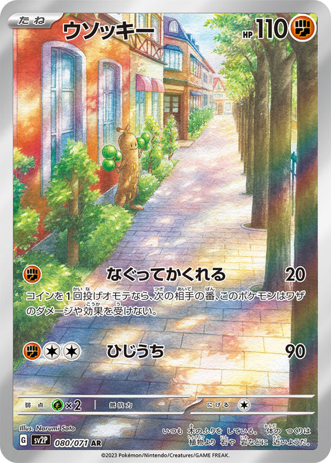 Sudowoodo - 080/071