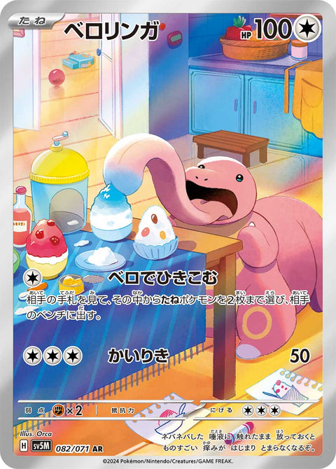 Lickitung - 082/071