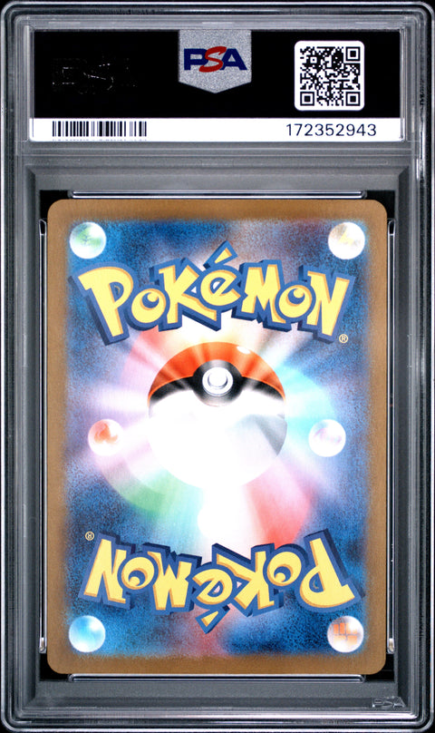 2024 POKEMON JAPANESE MUNKIDORI EX SPECIAL ART RARE 088/064 PSA 10