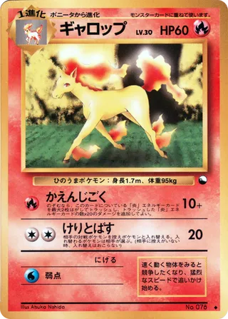 Rapidash - (Vending Machine S1)