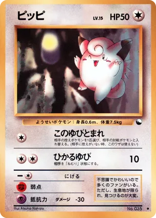 Clefairy - (Vending Machine S1)